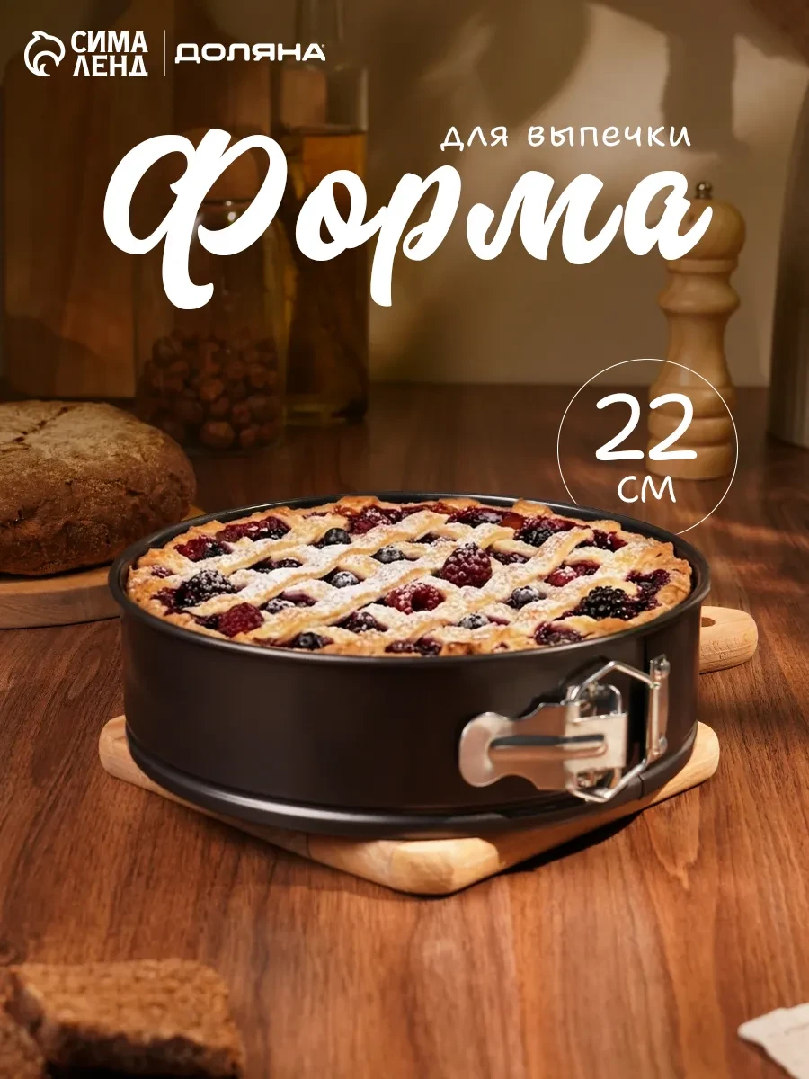 ⚡️ Форма для выпечки 22х6,5 см раздвижная, антипригарная