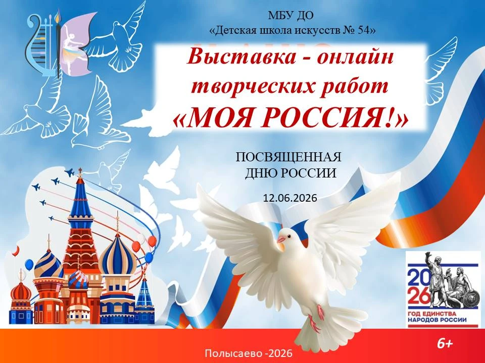 МБУ ДО «Детская школа искусств № 54» представляет онлайн-выставку творческих работ своих воспитанник
