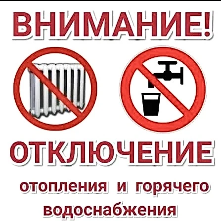 14 апреля с 8:00 до 20:00 часов в связи с устранением повреждений на обратном трубопров...