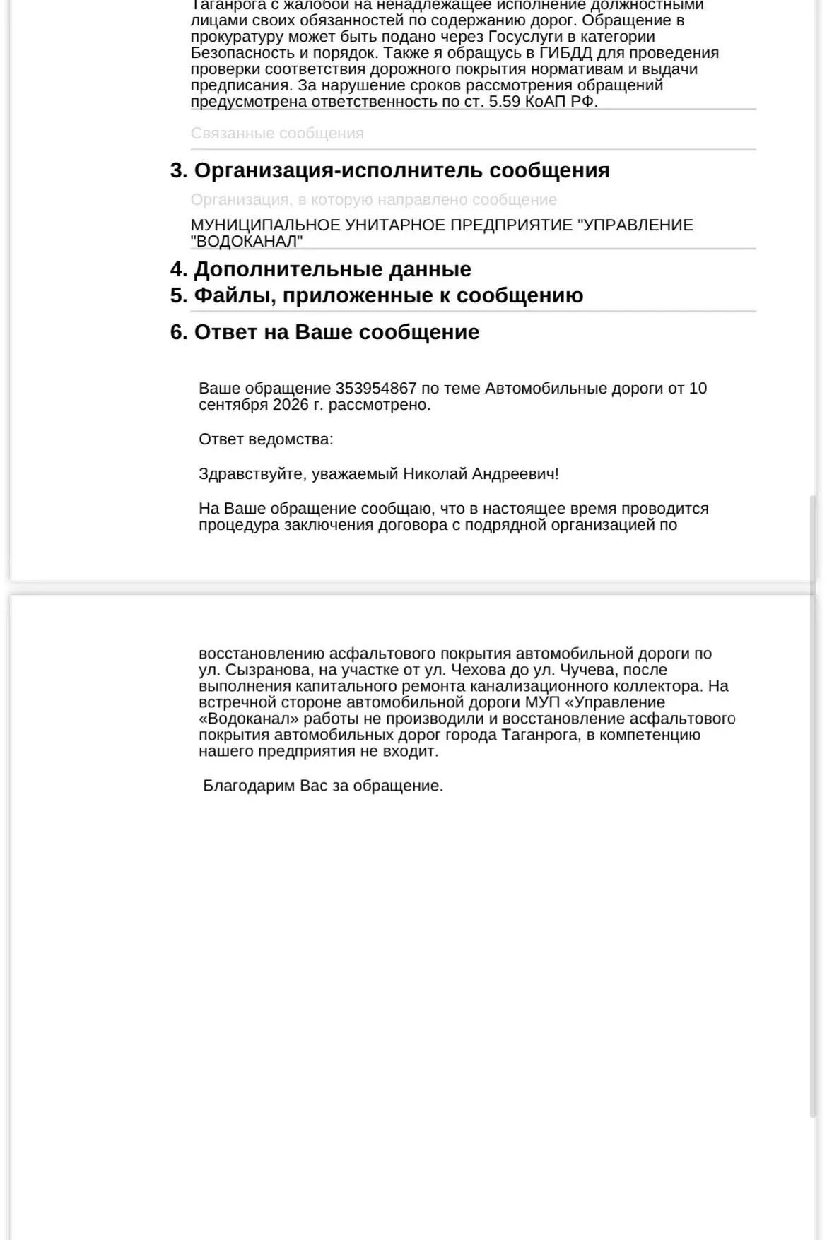 ‼️ Продолжение истории