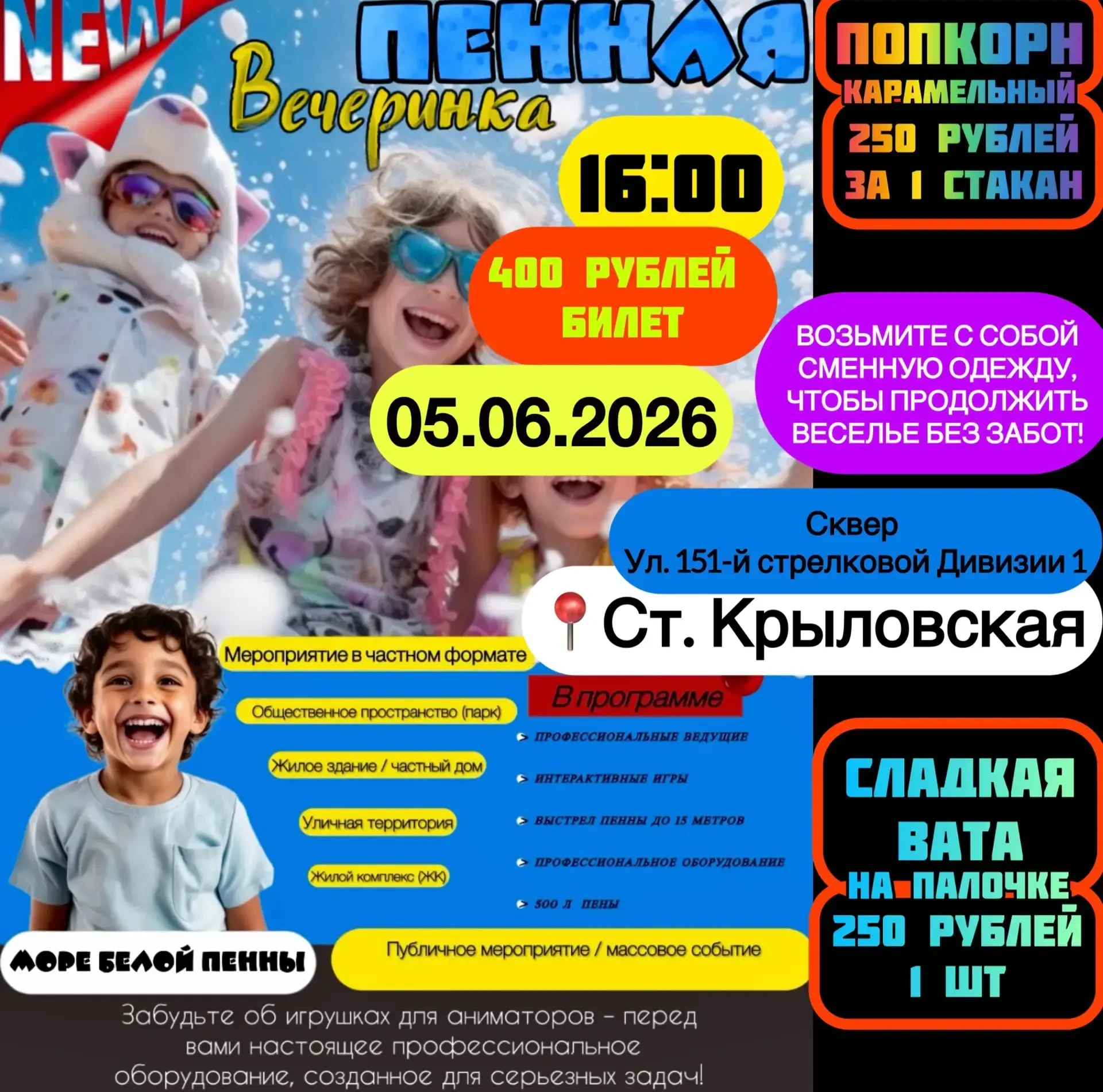 🌊 Пенная вечеринка — заряжаем лето весельем! 🌊