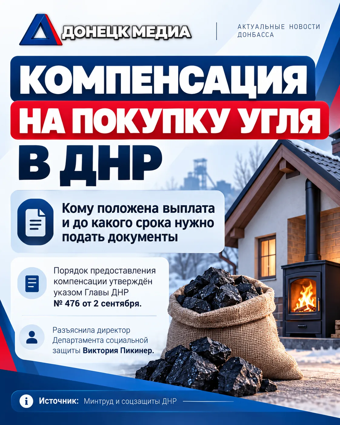Директор Департамента социальной защиты Министерства труда и социальной защиты Виктория...