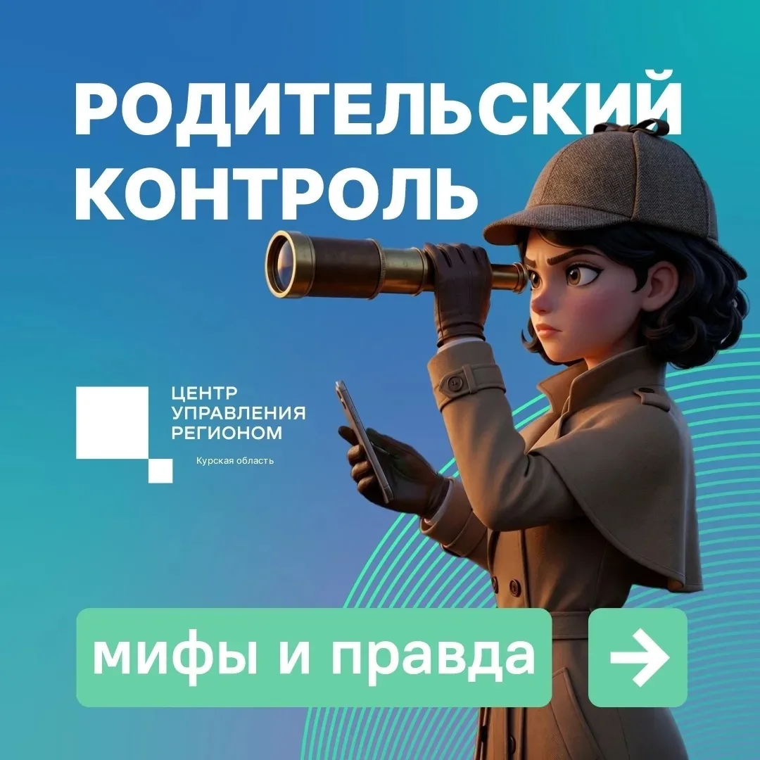 ℹ В карточках разбираемся в мифах о родительском контроле и рассказываем, как правильно...