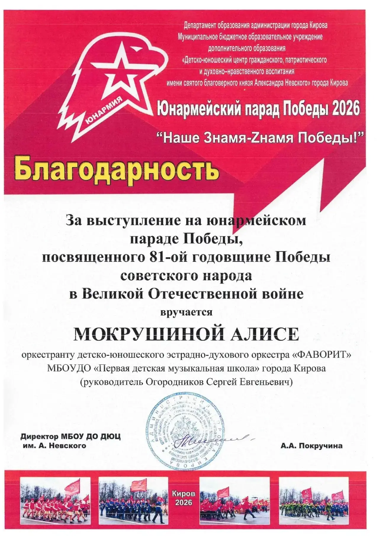 🎖️ Гордость нашей школы! 🎖️  Ученица 5 «Б» класса Мокрушина Алиса выступила на юнармейском Параде По