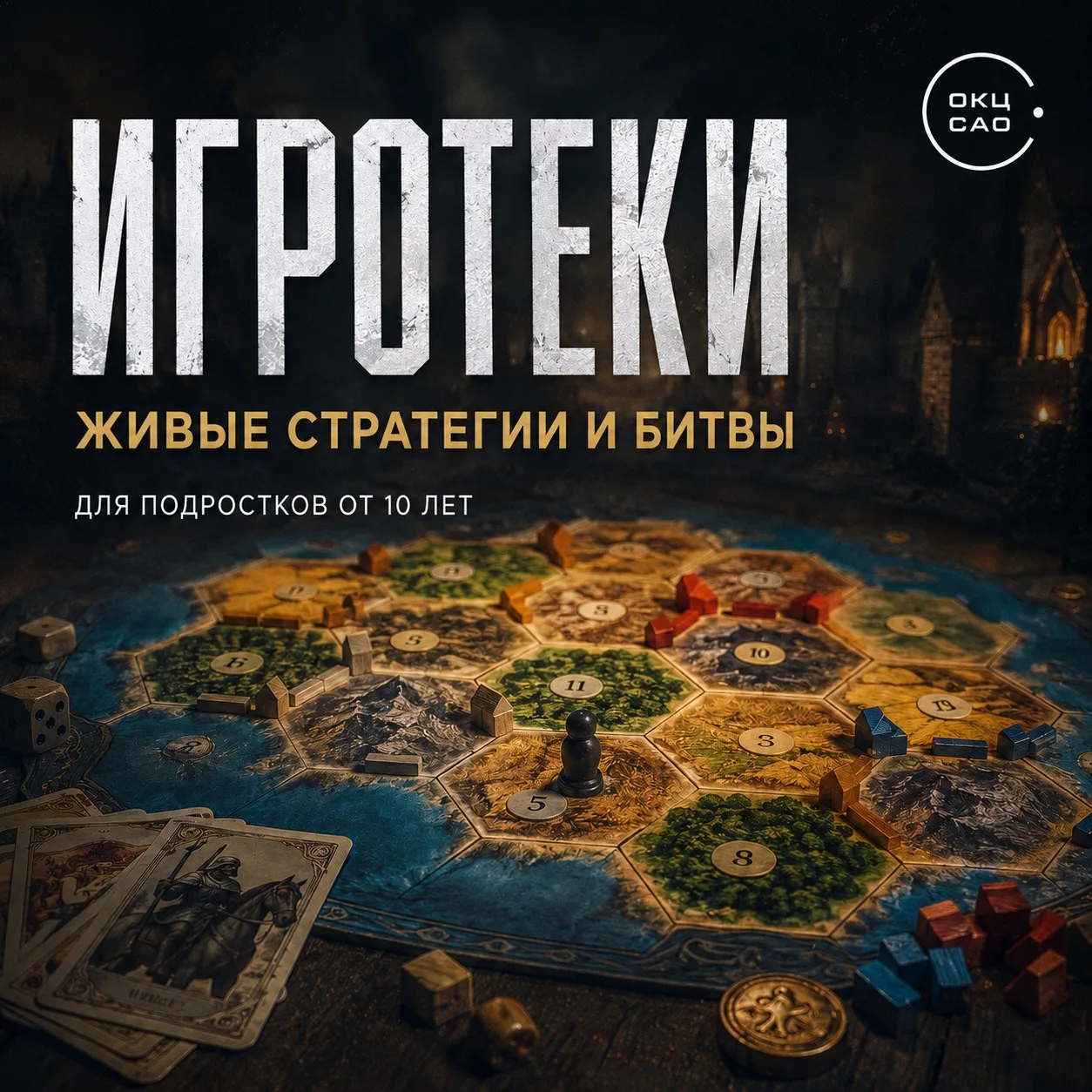 В культурных центрах «Родничок» и «Атмосфера» стартуют встречи в игротеках для подростк...