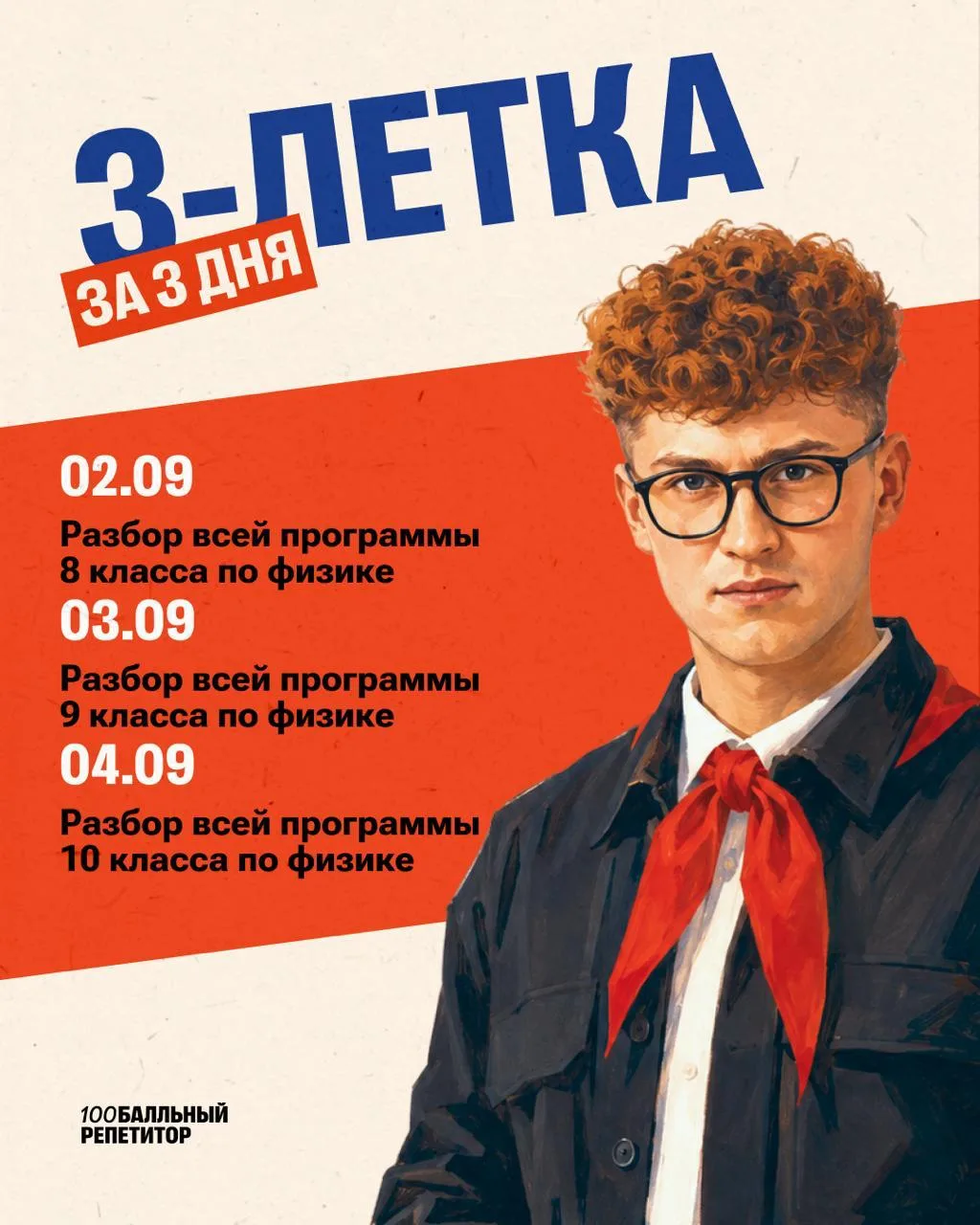 ЧАТ, ТУТ РАСПИСАНИЕ РАЗБОРОВ В ЧЕСТЬ 3-ЛЕТНЕЙ ПОДГОТОВКИ ЗА 3 ДНЯ ПО ВСЕМ ПРЕДМЕТАМ