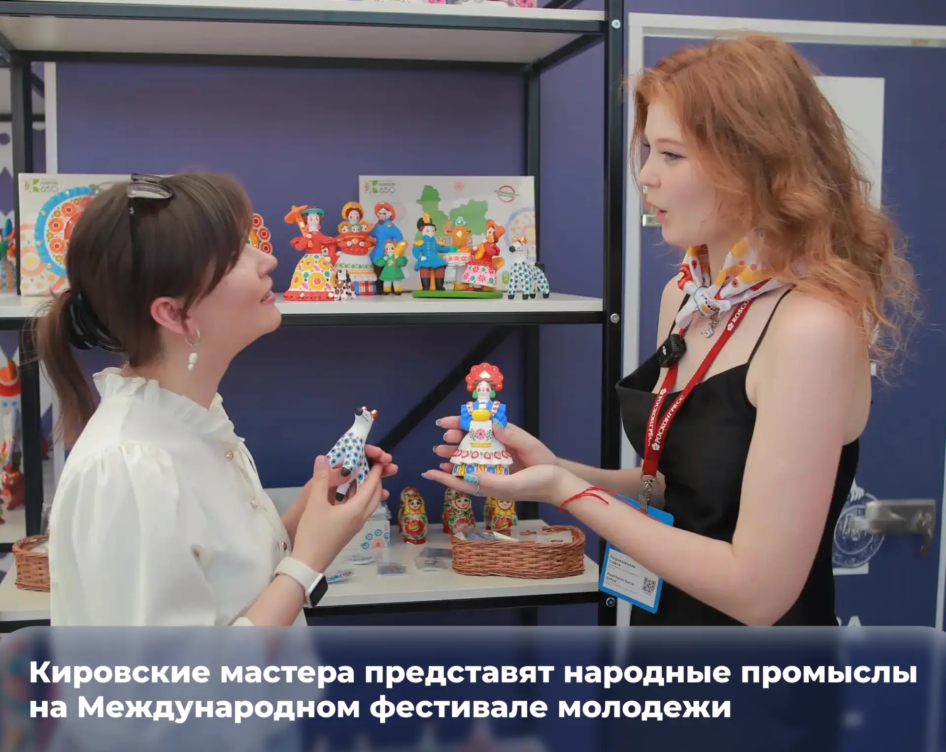 ❤ Кировские мастера представят народные промыслы на Международном фестивале молодежи в ...