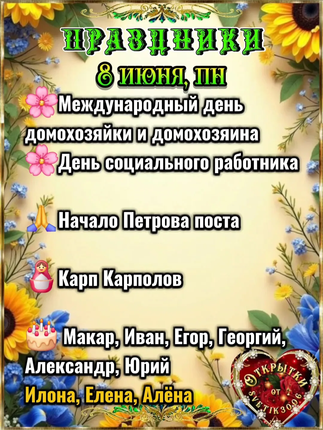 Праздники 8 июня.