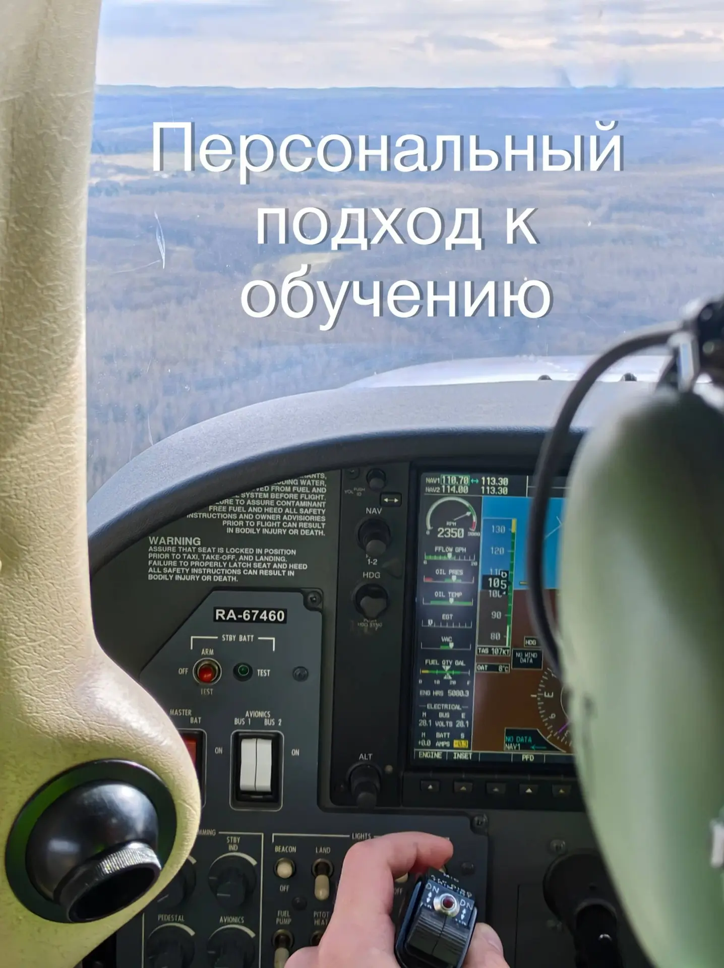 Персональный подход к вашему обучению ✈️