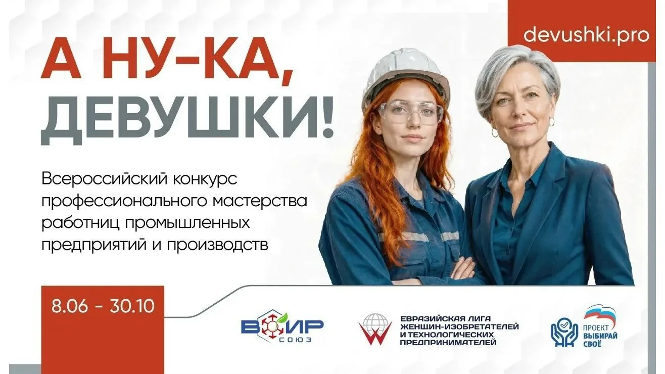 В регионе идет прием заявок на участие в конкурсе женского профессионального мастерства...
