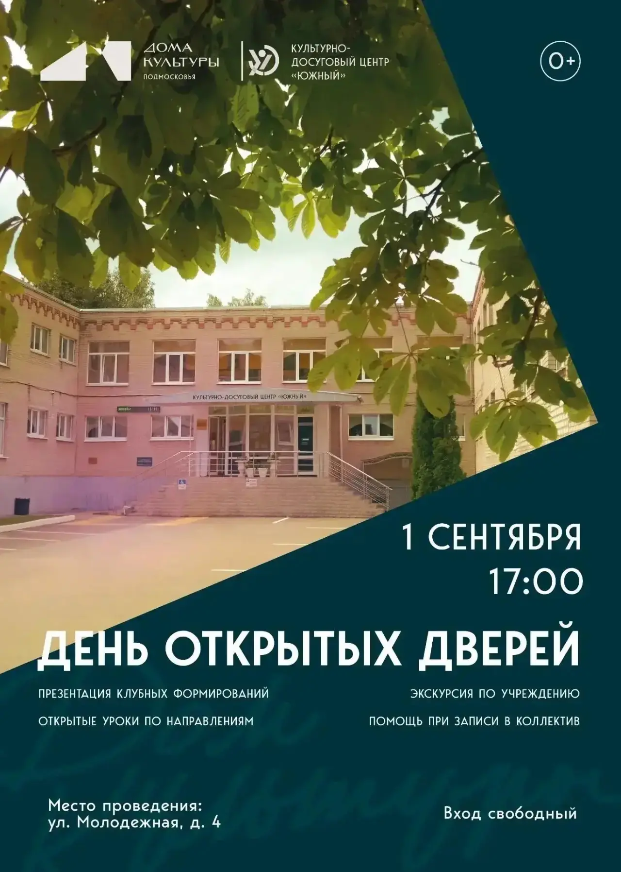 ‼️КДЦ «Южный» приглашает на День Открытых Дверей.