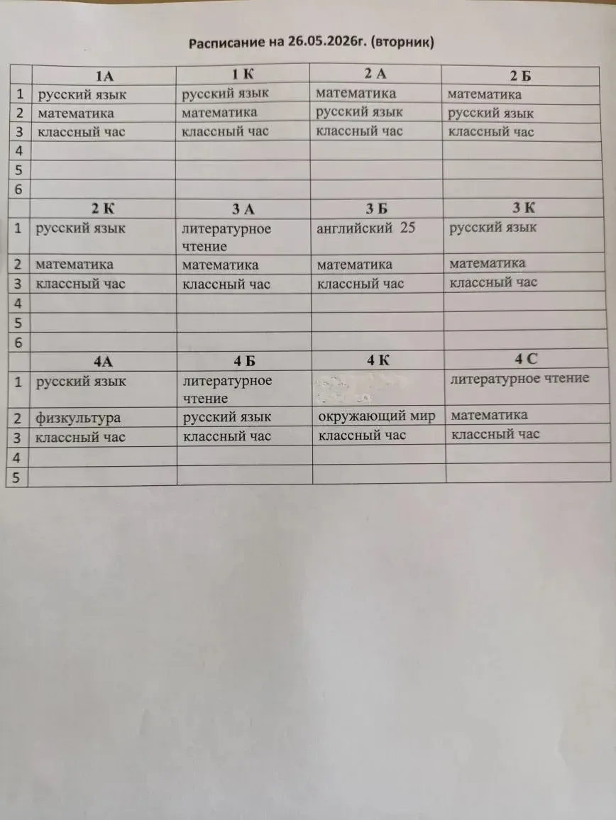 📌Изменения в расписании на 26.05