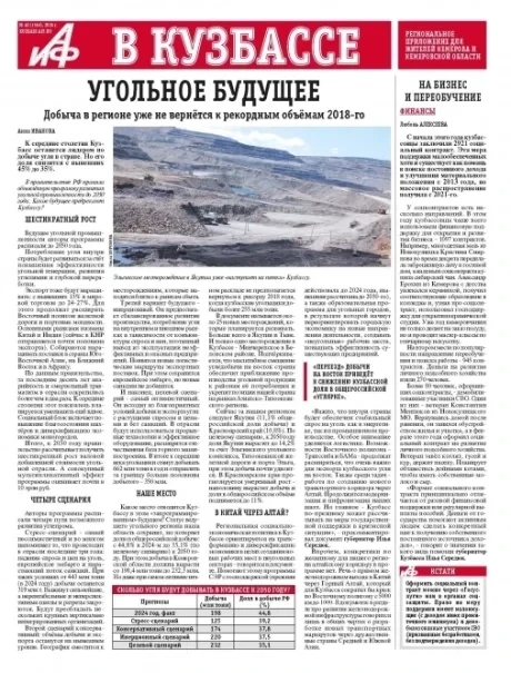 📚 «АиФ в Кузбассе» назвал пять самых читаемых материалов недели