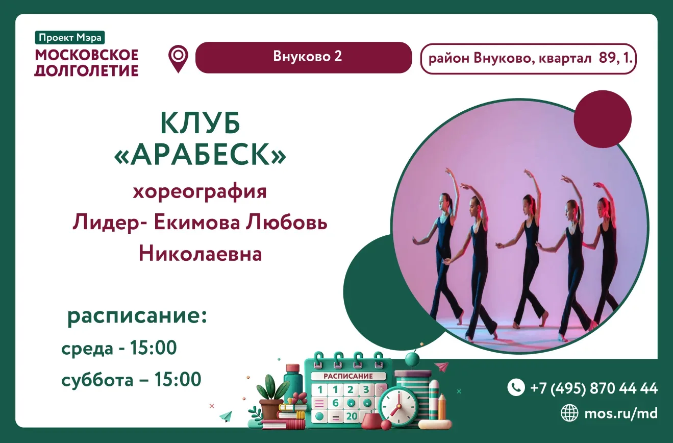 Дорогие друзья! Приглашаем вас на занятия по хореографии по средам и субботам с 15:00