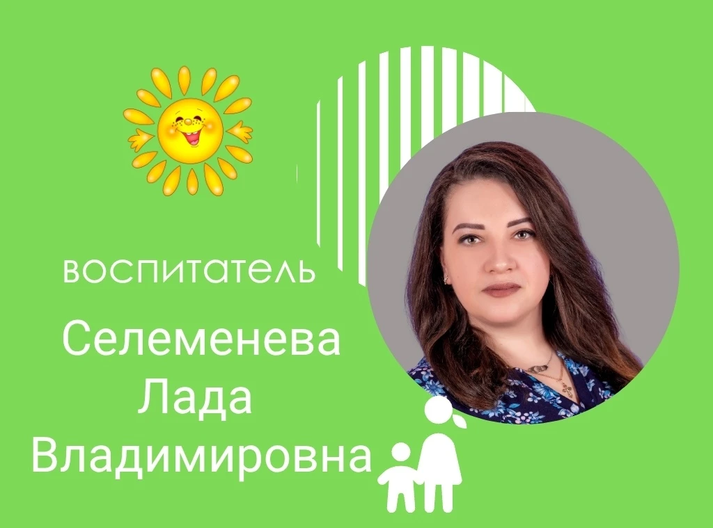✨Коллектив МБДОУ детского сада "Солнышко 🌞" п. Газопровод поздравляет с Днем Рождения воспитателя С