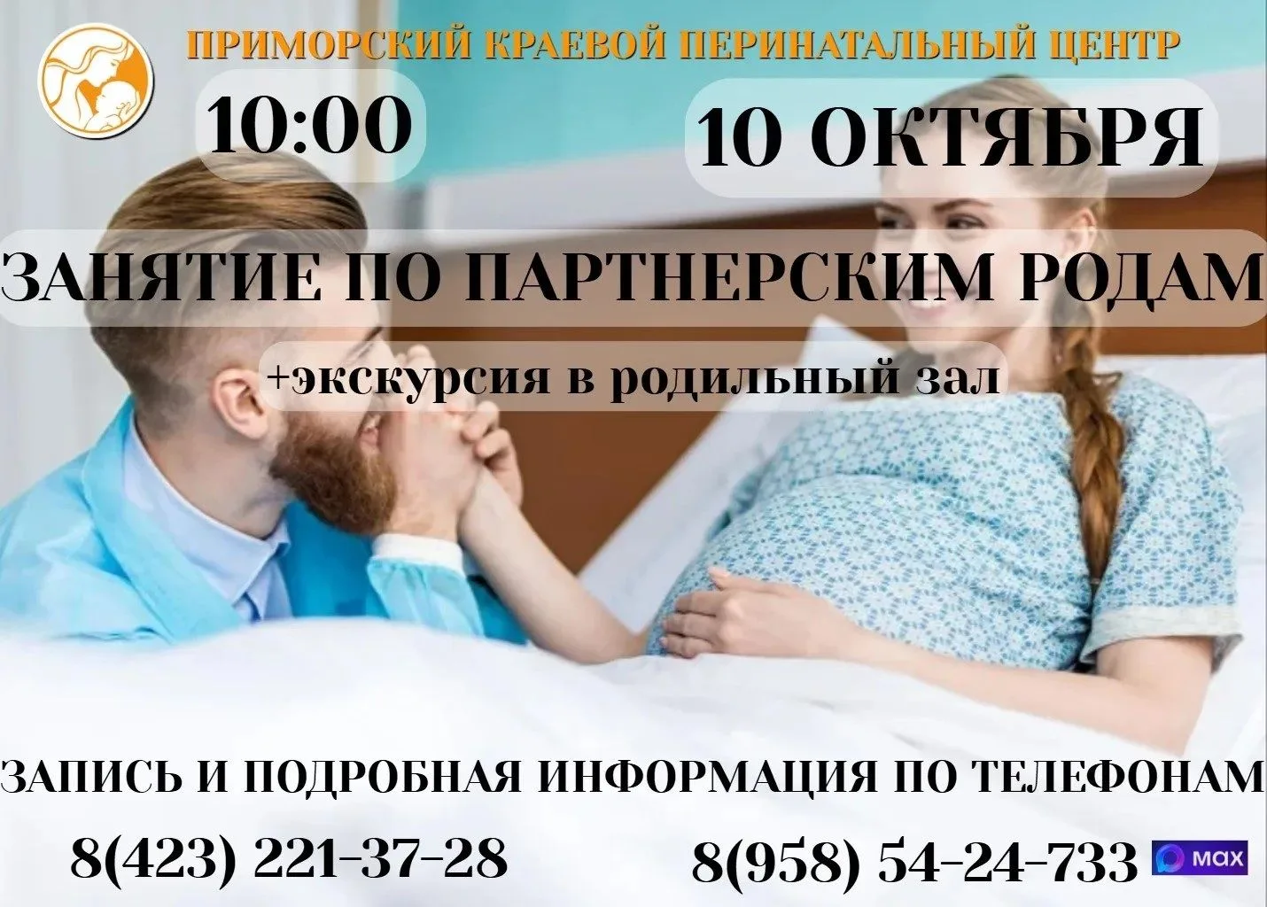 🤰 Всех, кто находится в чудесном ожидании рождения малыша, Приморский краевой перината...
