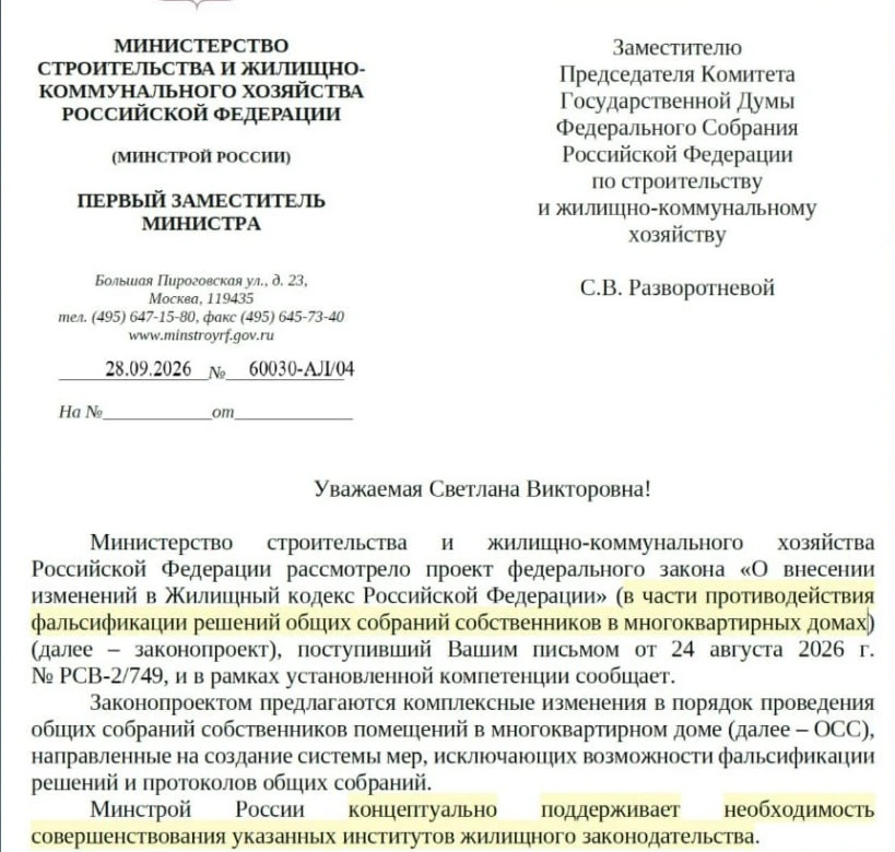 Минстрой поддержал борьбу с подделками ОСС.
