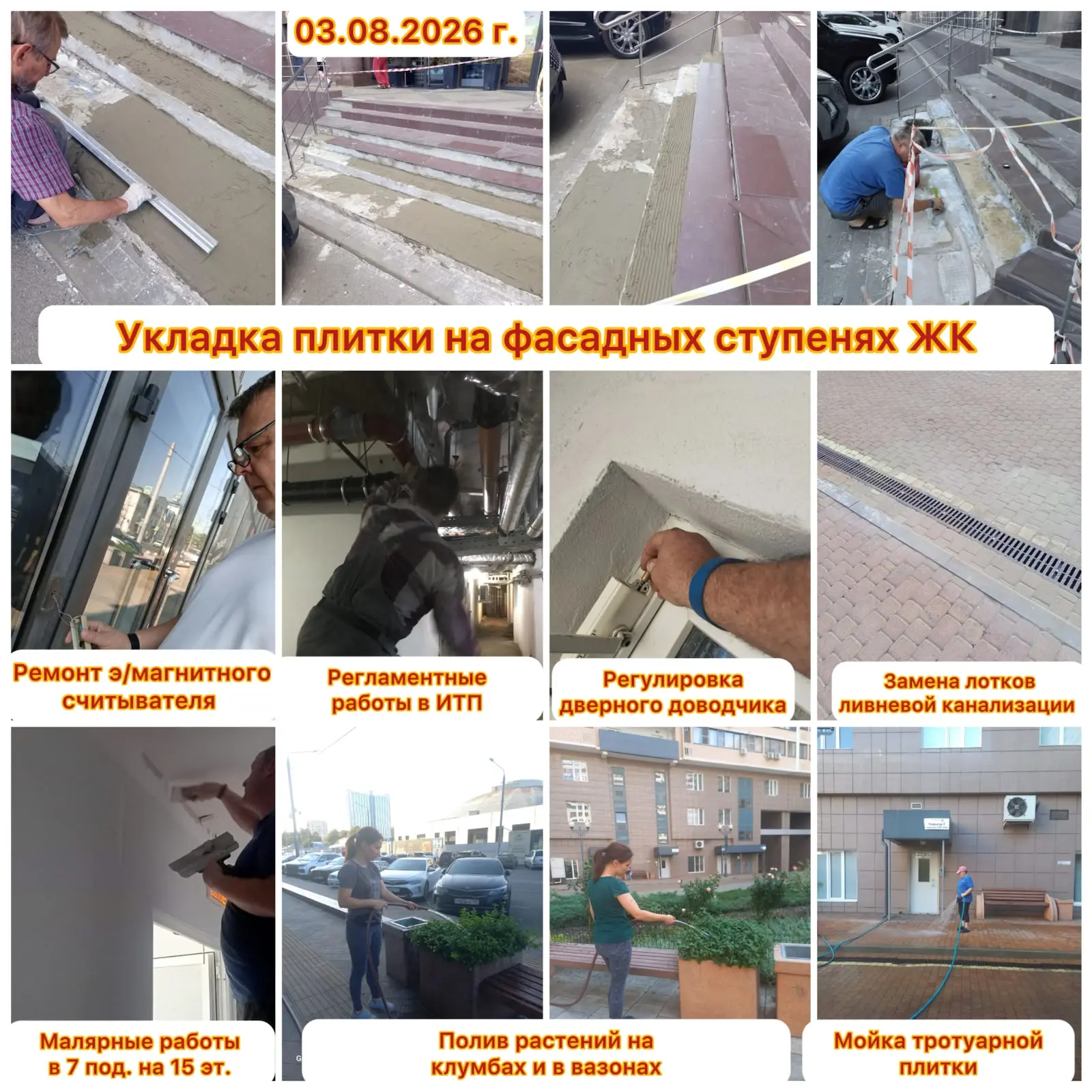 Добрый день, уважаемые жители ЖК «Центральный»!