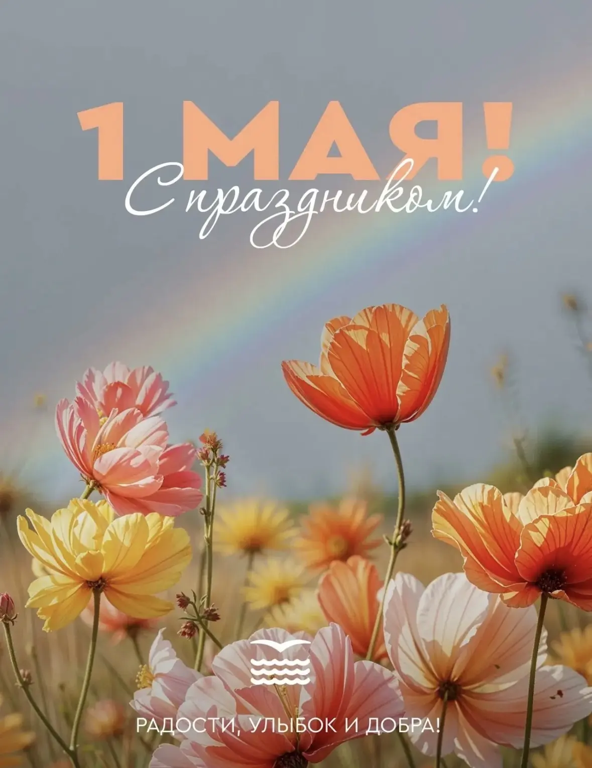 С Днём Весны и Труда! 💫   Дорогие коллеги, родители, учащиеся и выпускники нашей Гимназии   🌺1 мая м