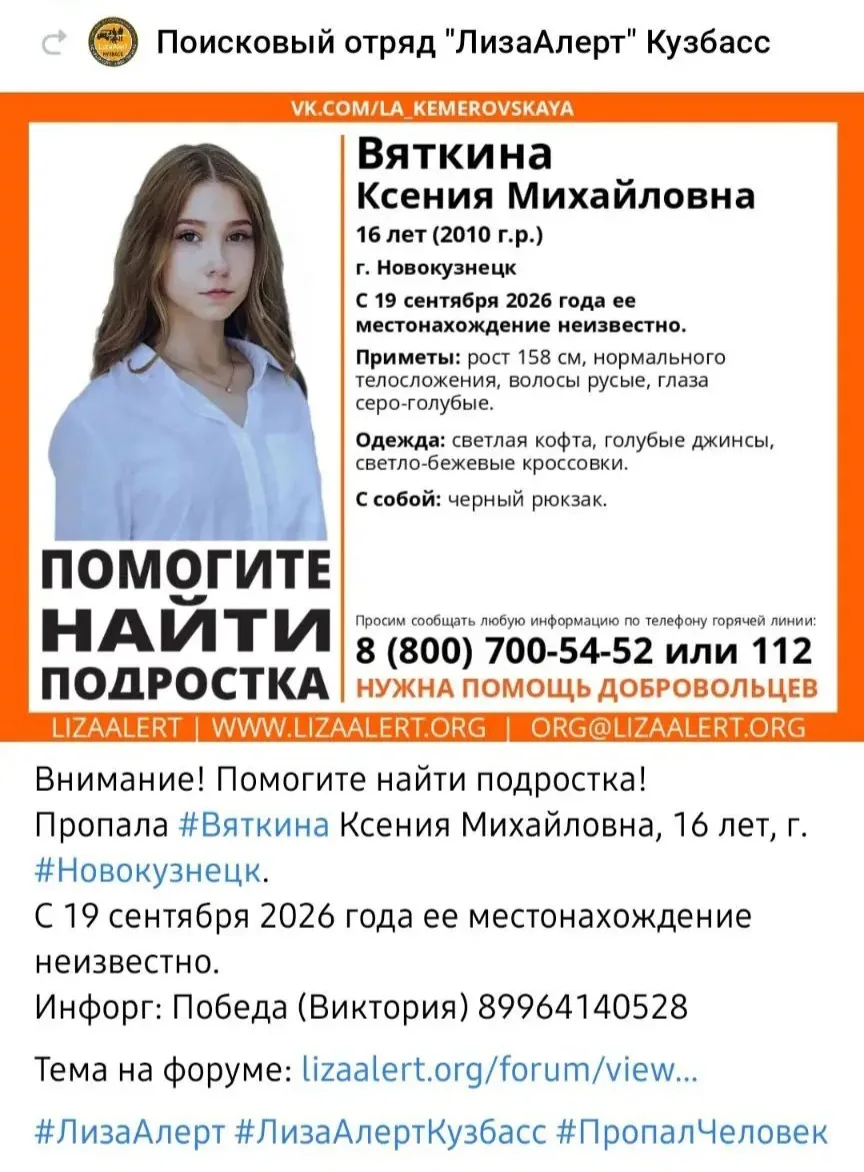 Помогите найти подростка!