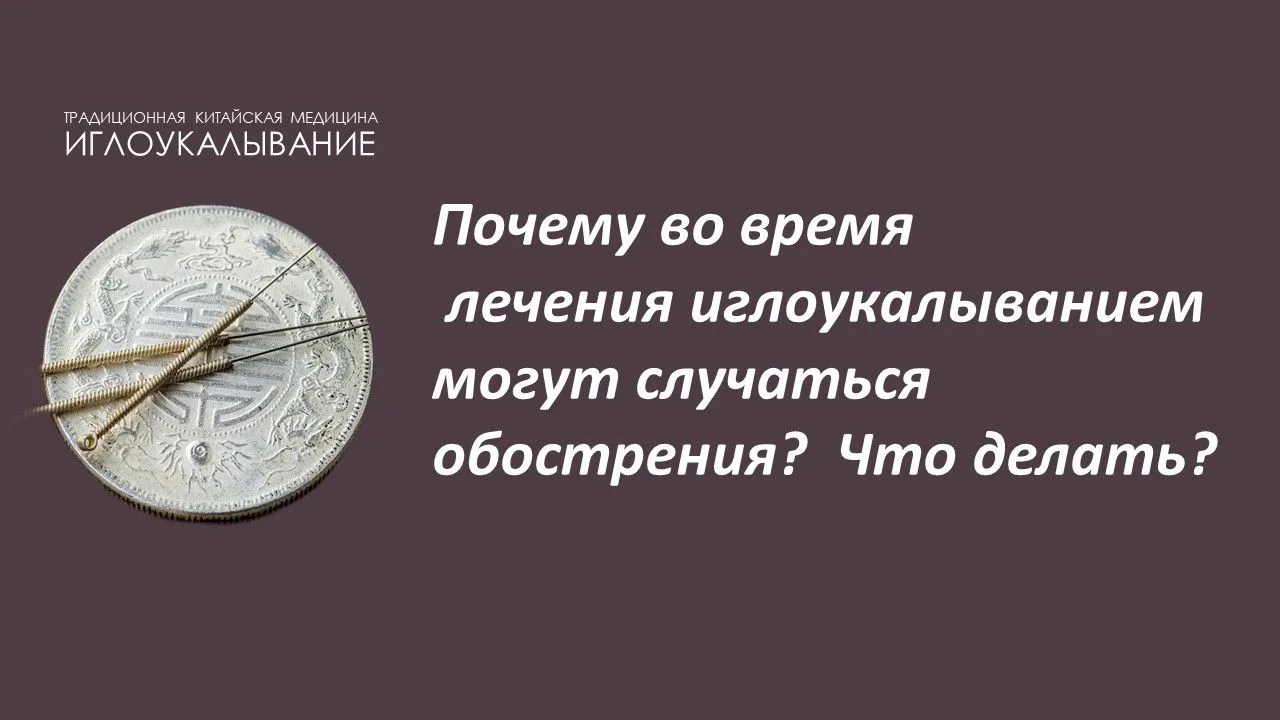❇️ Традиционная китайская медицина - Вопрос-Ответ