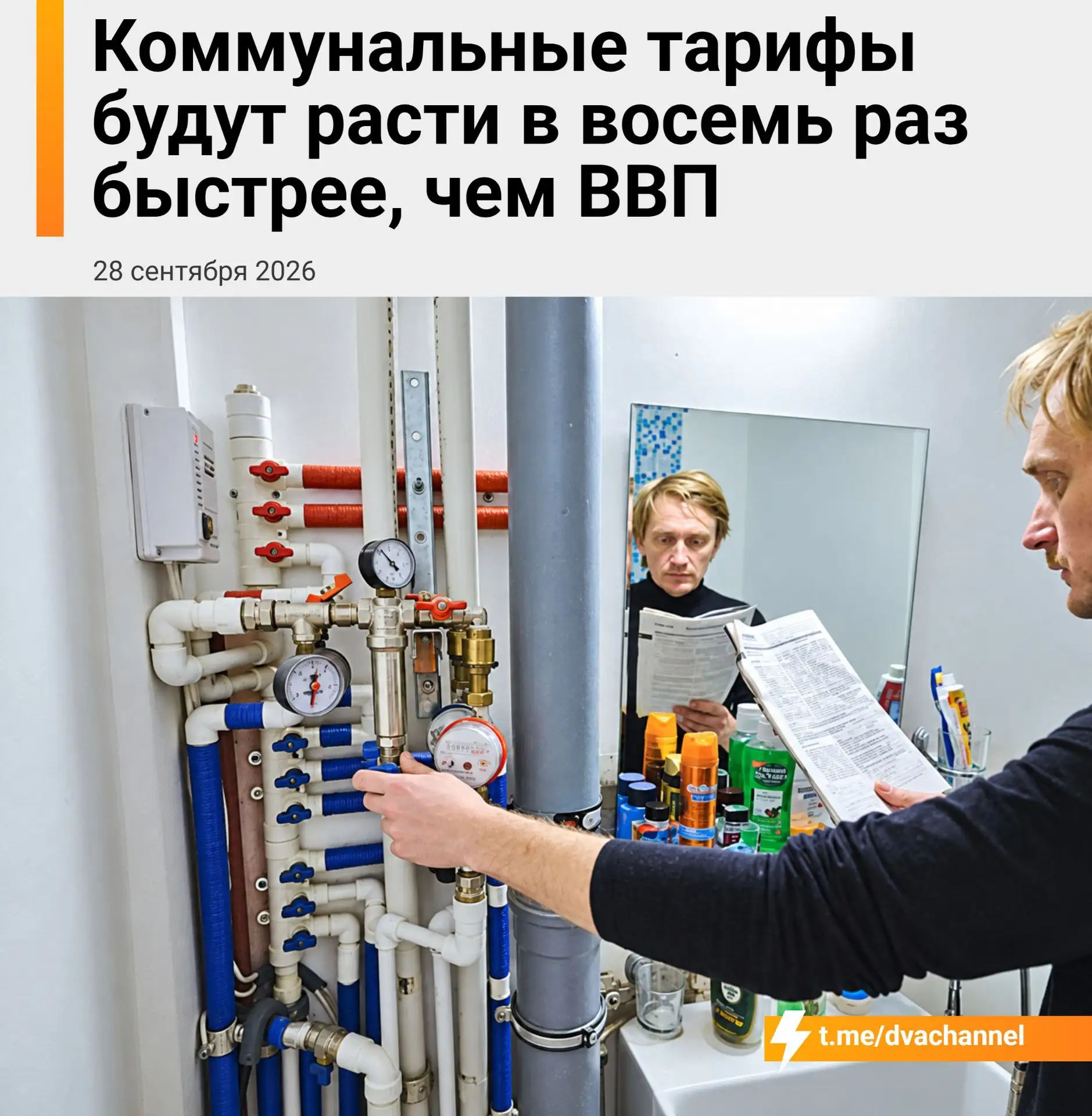 ❗️Коммунальные тарифы в России будут расти в восемь раз быстрее ВВП: Минэкономразвития ...