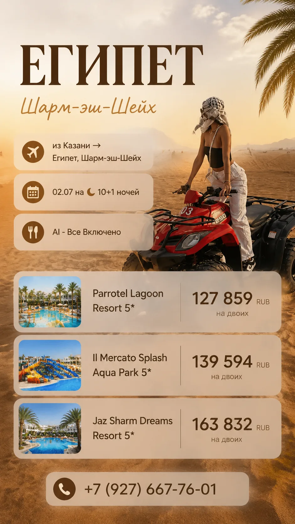 ГОРЯЩИЕ ТУРЫ В ЕГИПЕТ 🇪🇬☀️