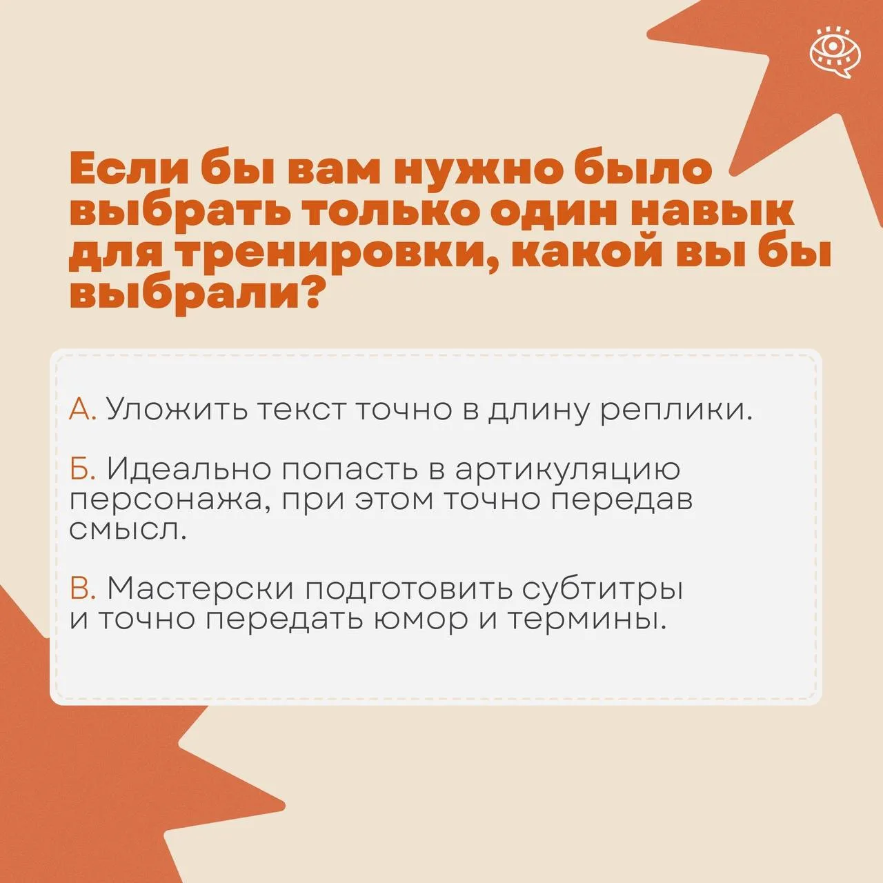 Представьте, что вам нужно выбрать только один навык для отработки, что это бы было?