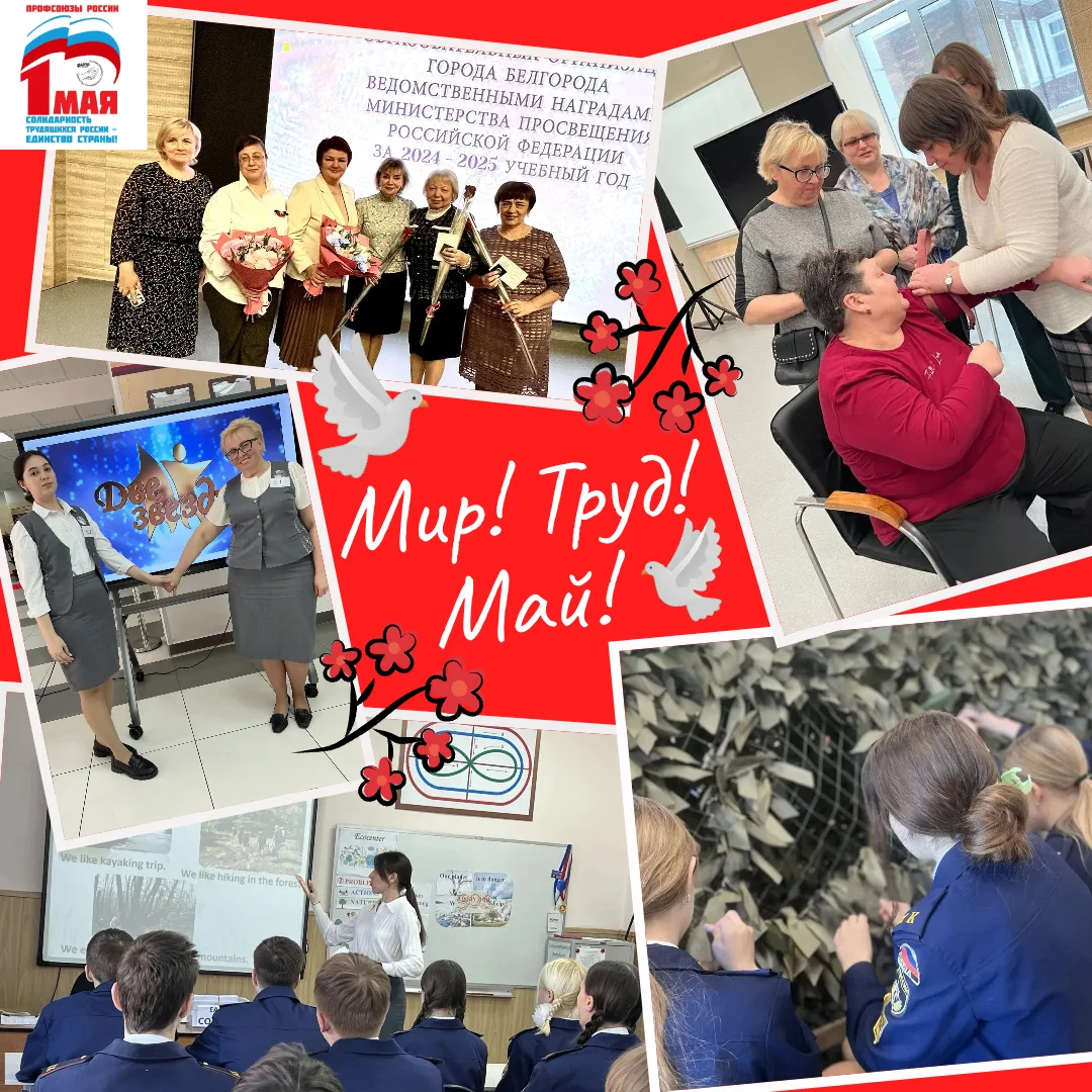 🌸 Дорогие друзья! Поздравляем вас с 1 Мая — Праздником Весны и Труда!