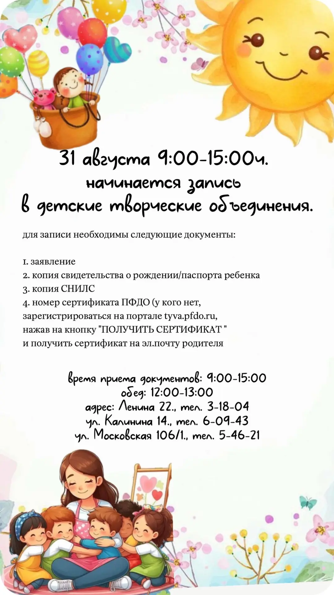 Приглашаем в детские творческие объединения!