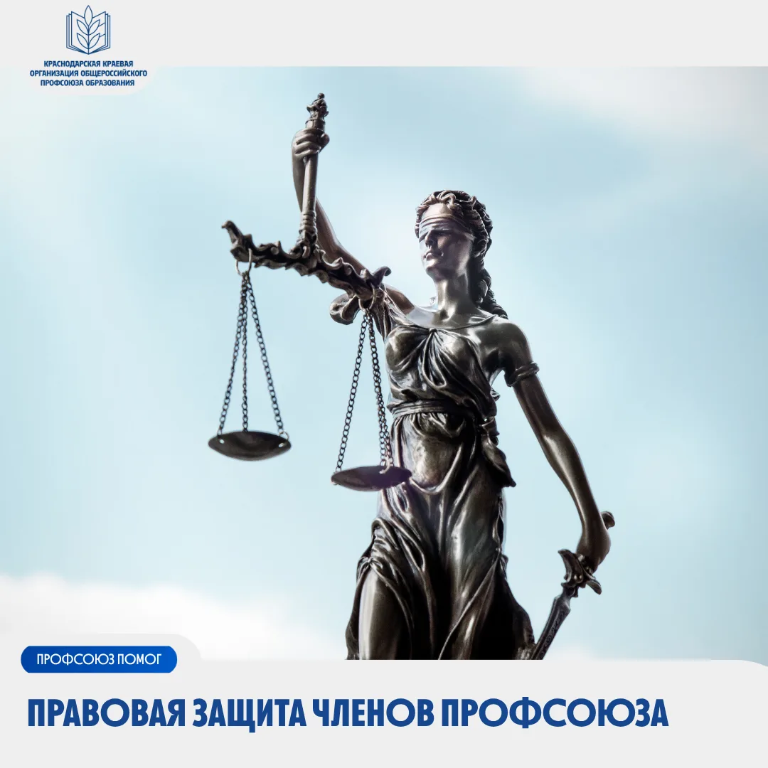 ⚖️Профсоюз помог: правовая защита членов Профсоюза

«Хочу выразить слова благодарности Новороссийско