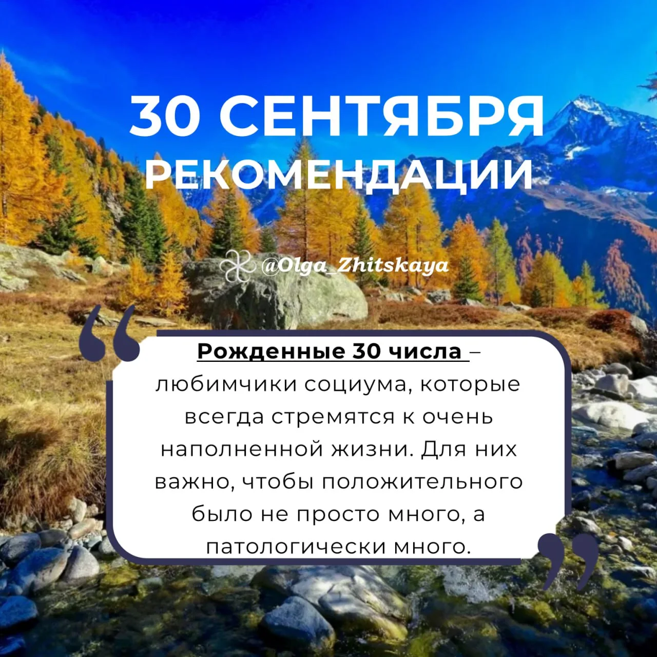 Рекомендации на 30 сентября