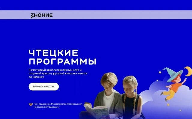 📖 «Чтецкие программы» в школах и учреждениях СПО
Присоединяйтесь к сети литературных клубов по всей