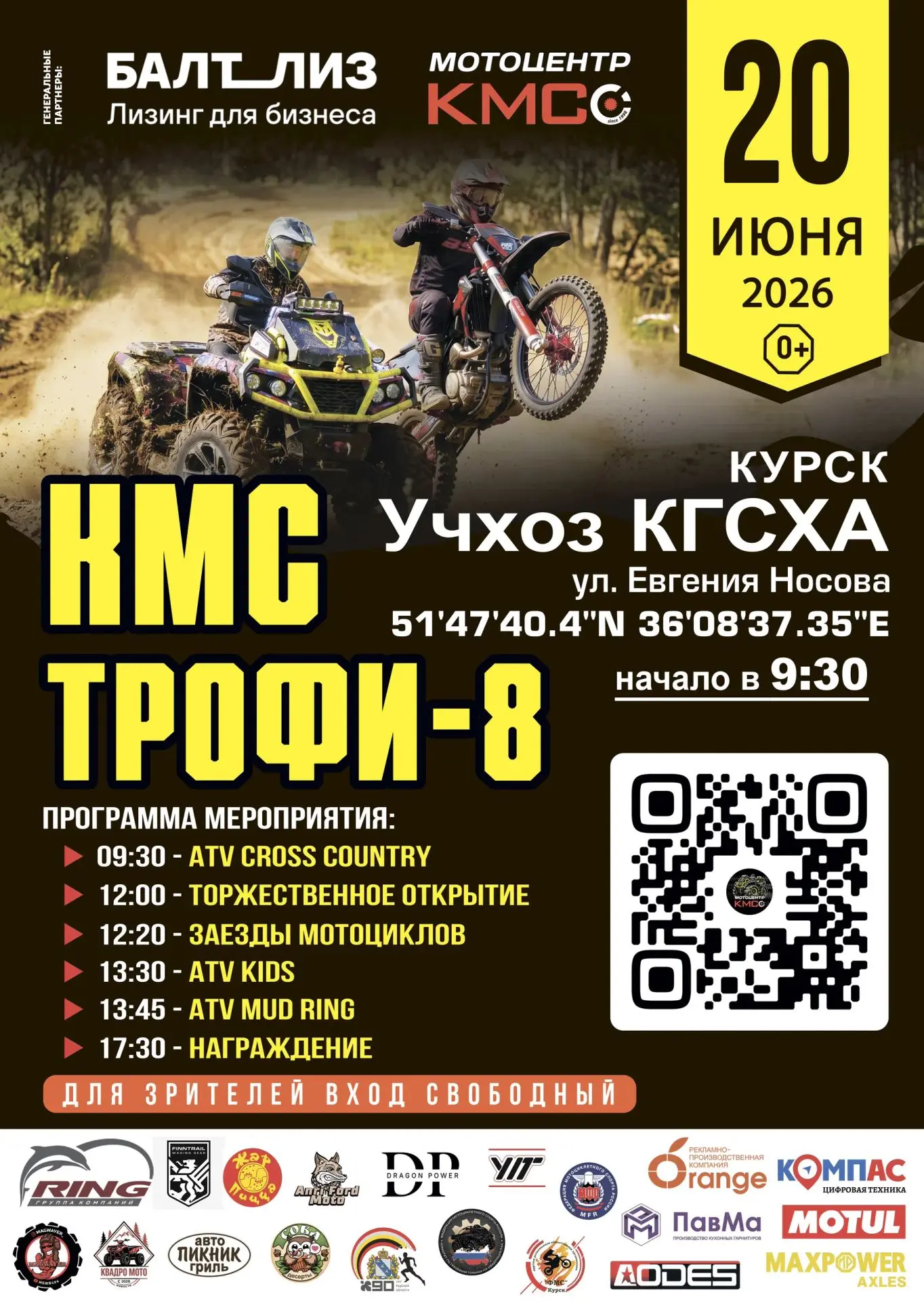 Приходите! Приглашаем всех на КМС Trophy 8 🔥