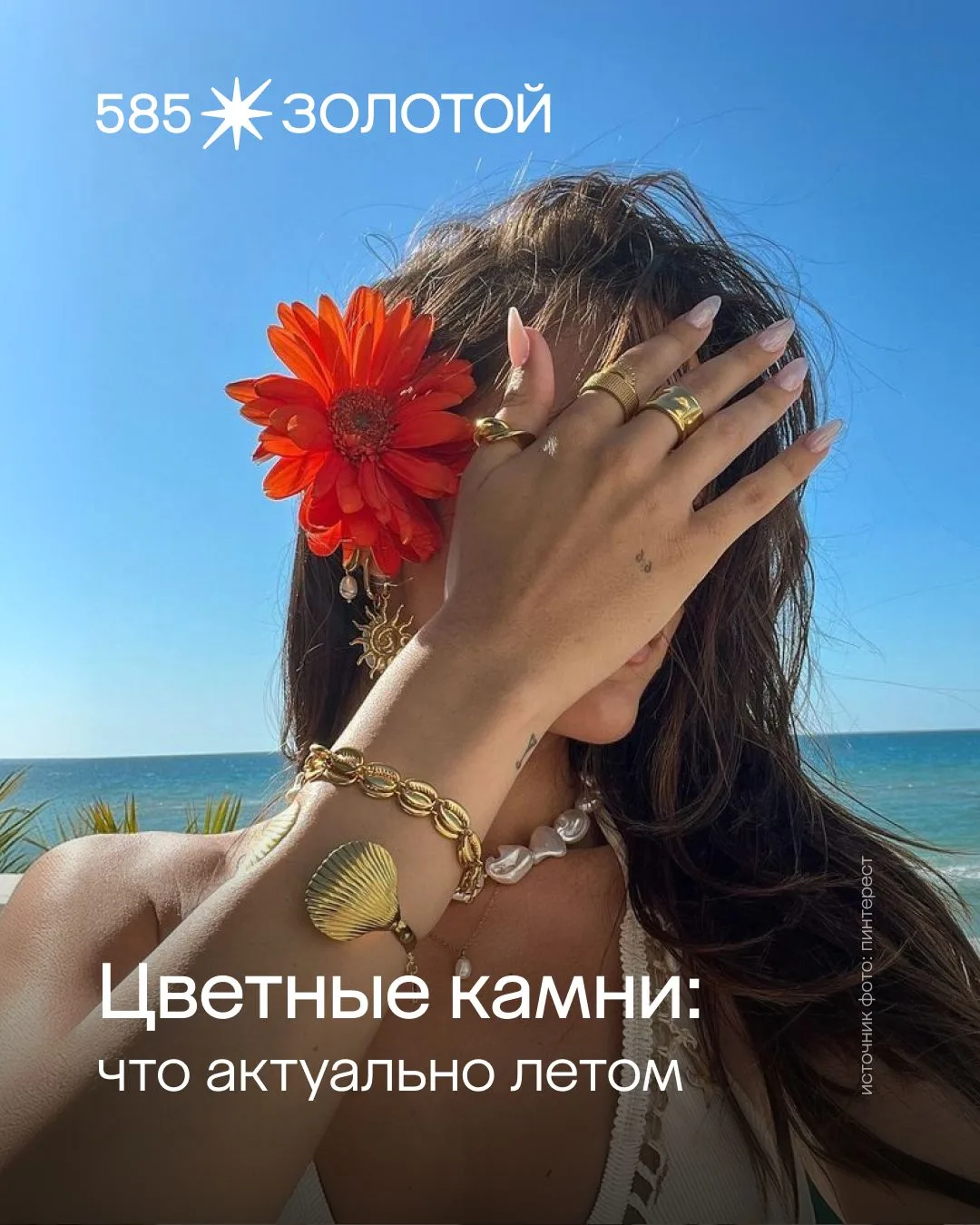 Изображение 1 к публикации «585 Золотой»