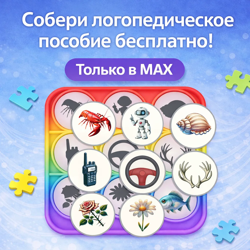 🧩 СОБИРАЕМ ПОСОБИЕ ВМЕСТЕ