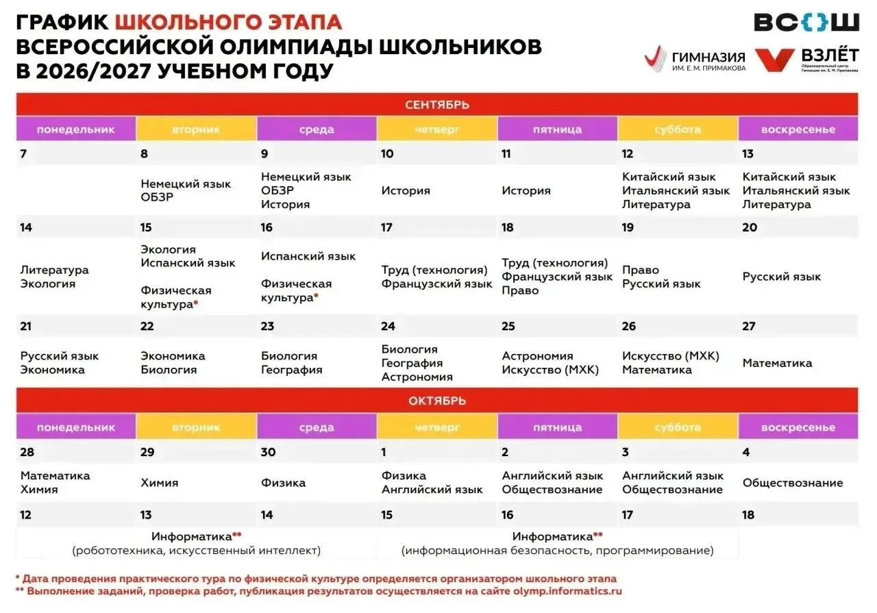 💻 Стартовала регистрация на школьный этап Всероссийской олимпиады!