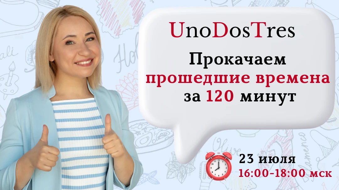 🇪🇸 Что такое "No es para tanto"?