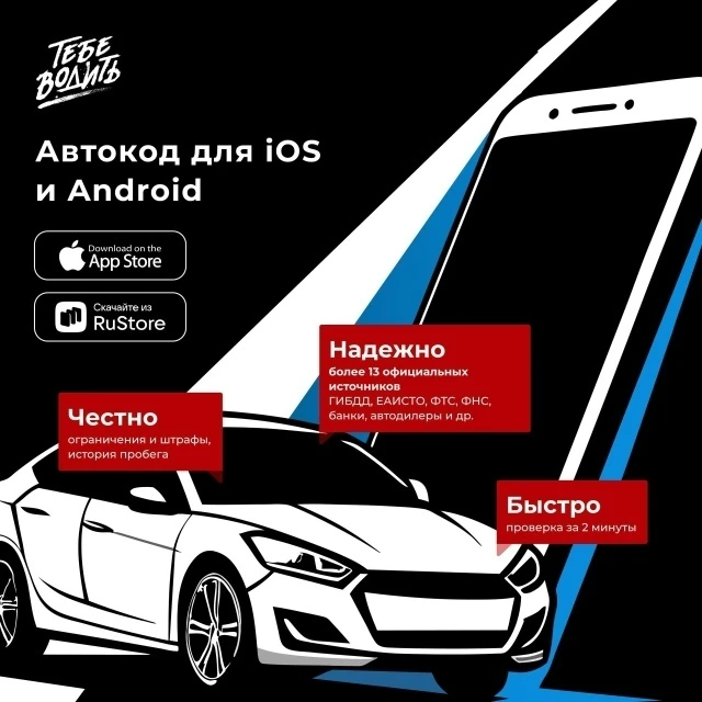 Автокод для iOS и Android — это