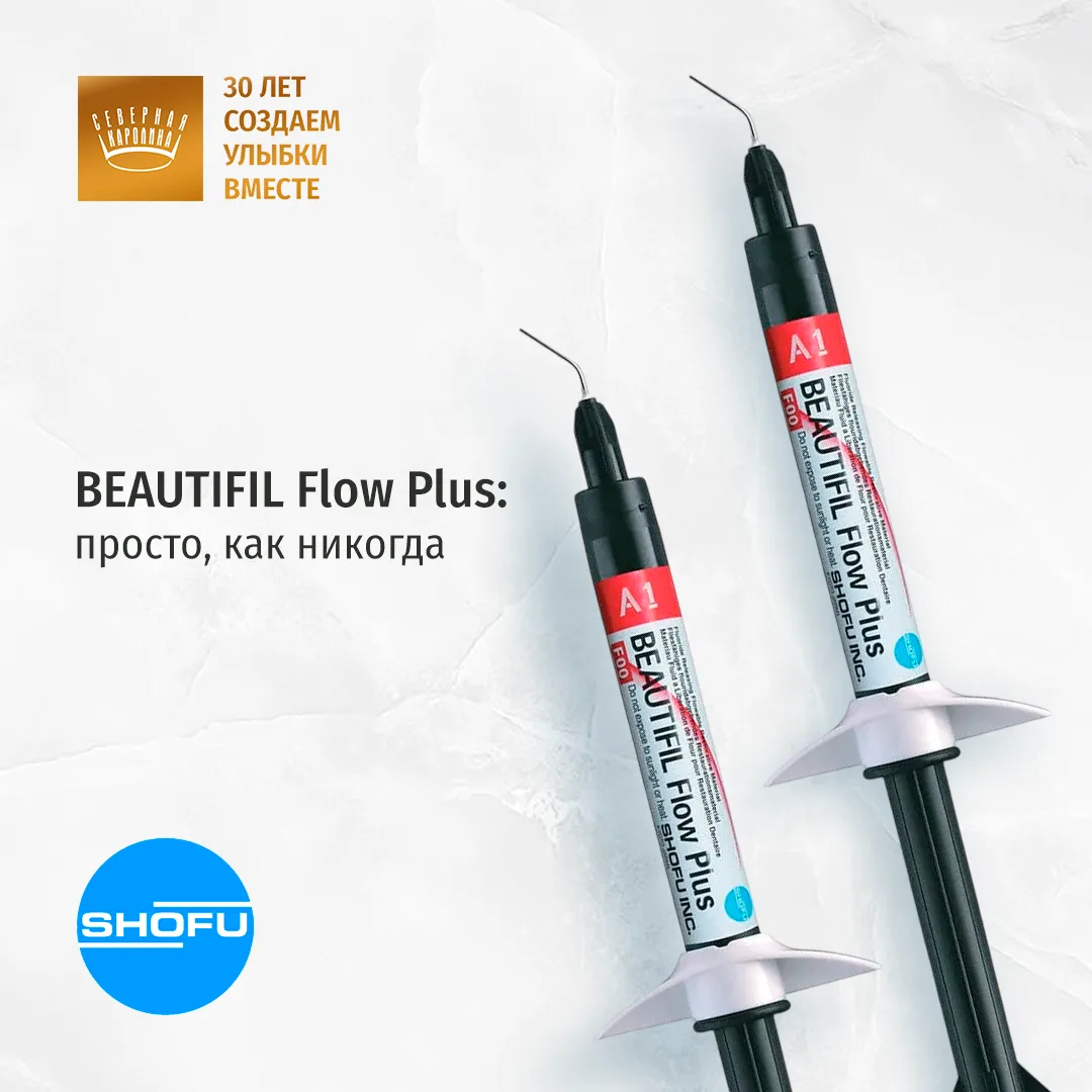 РЕСТАВРАЦИЯ ЖЕВАТЕЛЬНОГО ЗУБА. С BEAUTIFIL FLOW PLUS ПРОСТО, КАК НИКОГДА