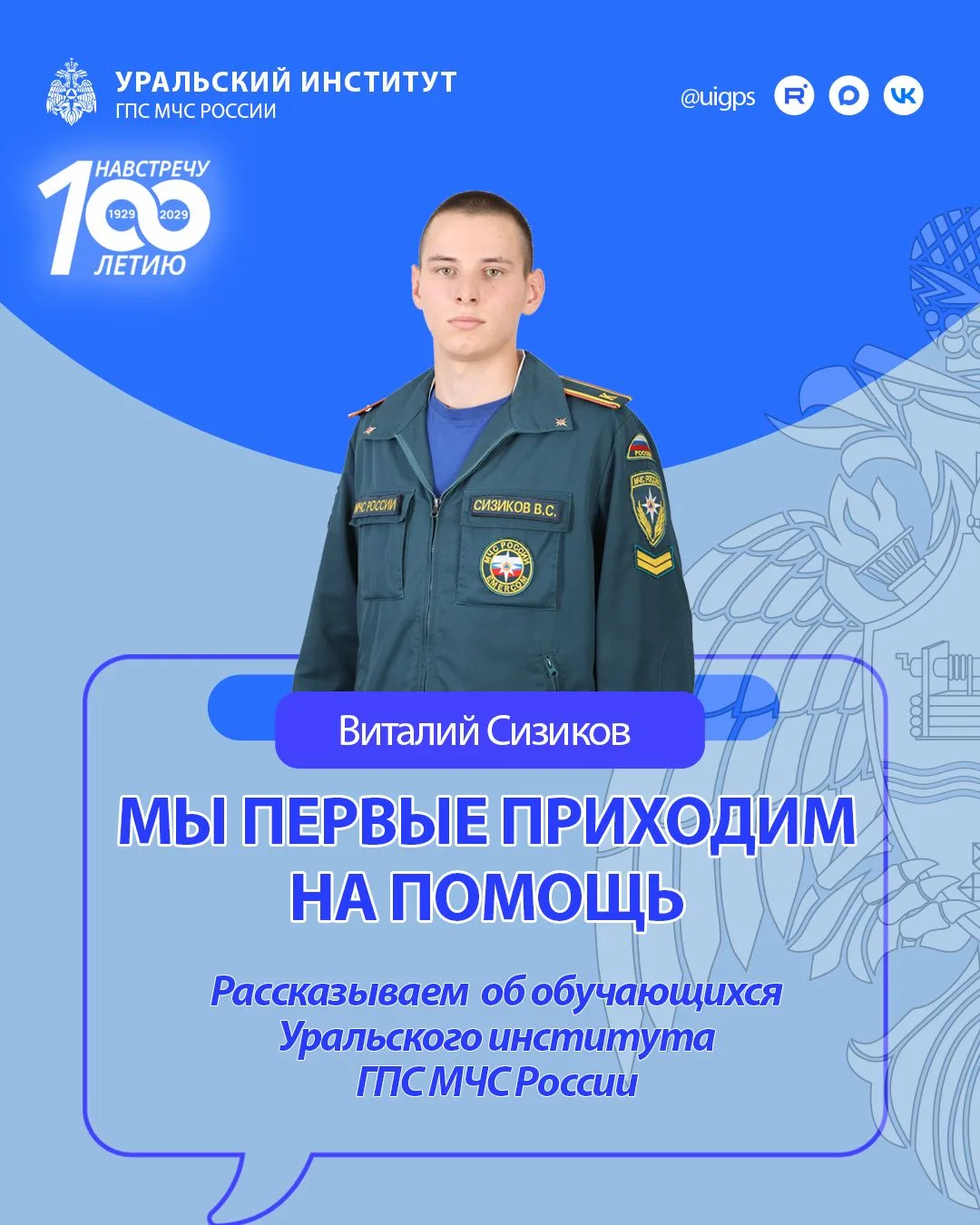 Курсант Уральского института ГПС МЧС России помог пострадавшему ребенку🫡