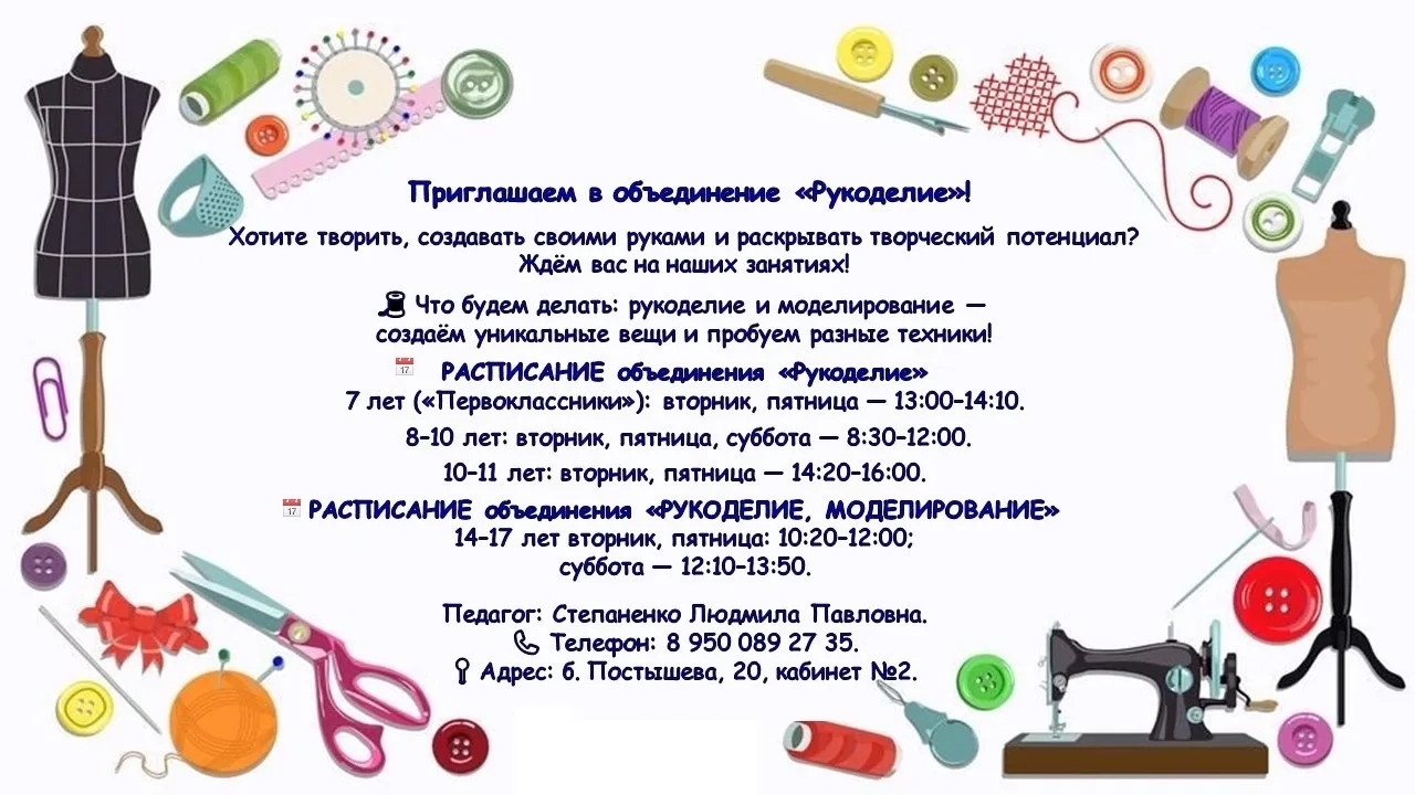📢 Набор в объединение «Рукоделие»!
