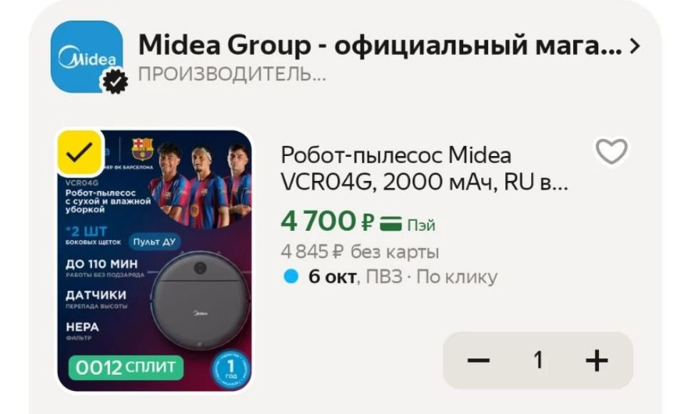 Робот-пылесос Midea VCR04G, 2000 мАч, RU версия, сухая и влажная уборка, пульт ДУ, HEPA...
