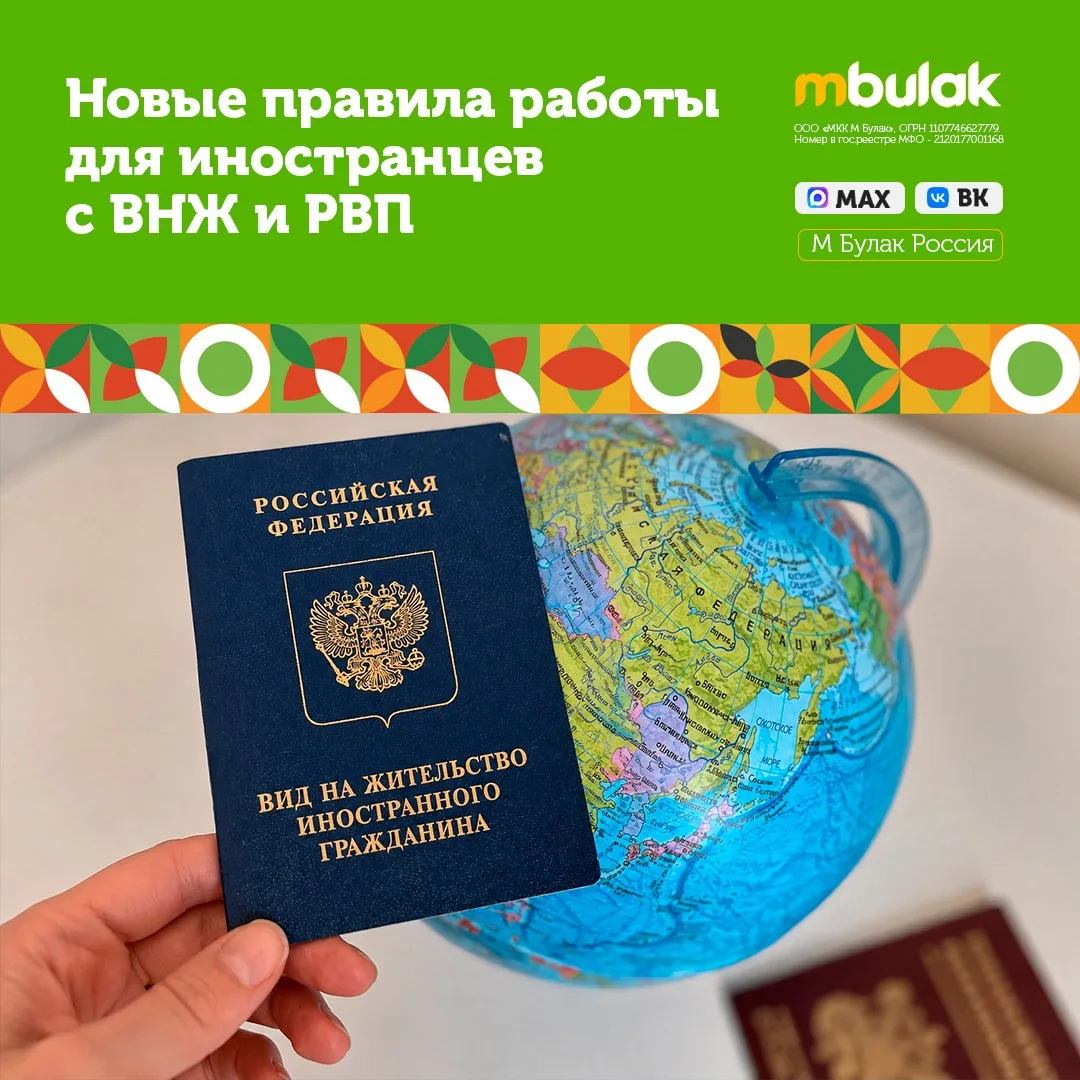 📝🇷🇺Новые правила работы для иностранцев с ВНЖ и РВП
