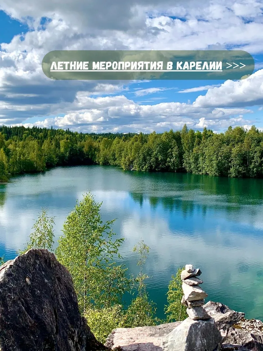 Карелия летом — это не только про отдых среди леса и Ладожских шхер 🌿