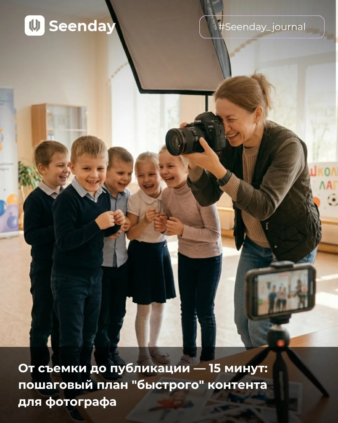 Каждый детский и семейный фотограф знаком с этим парадоксом. На съемочной площадке вы л...