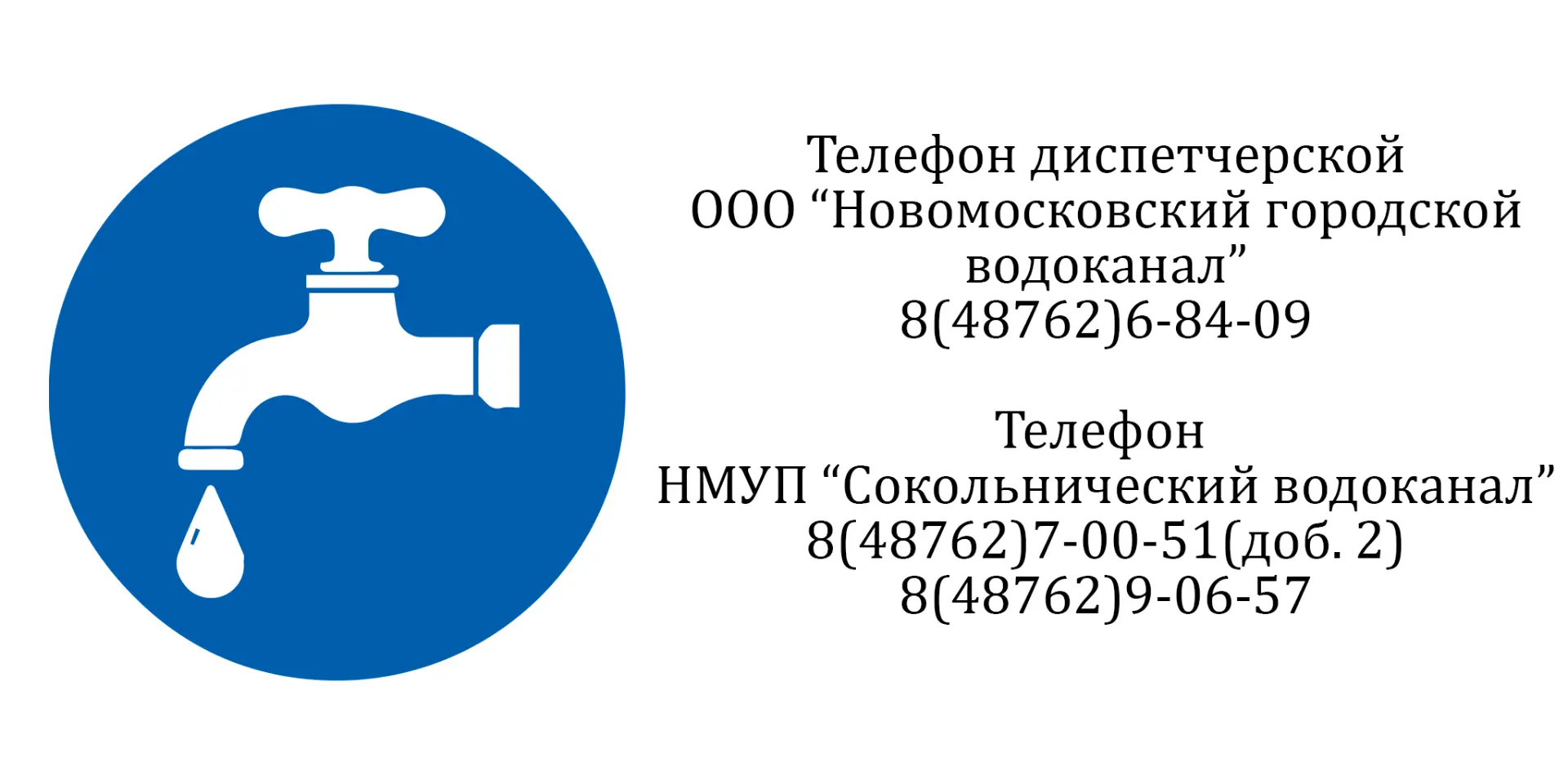 ️ ❗️ По информации ООО «Новомосковский городской водоканал»
31.07.2026 г. произошло понижение давлен