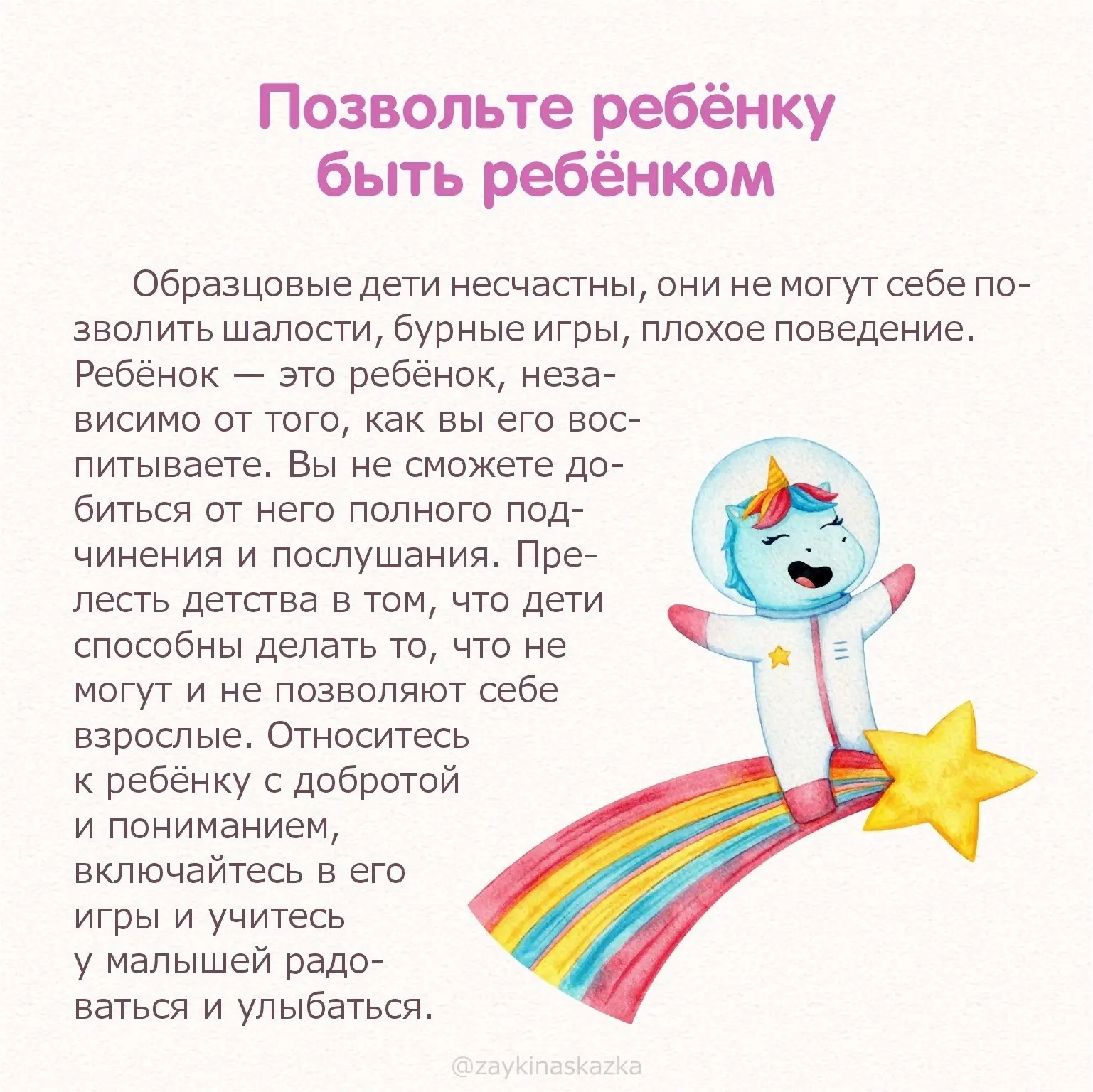 ПОЗИТИВНЫЕ ПРИЁМЫ В ВОСПИТАНИИ Подсказки родителям  Позитивное воспитание базируется на любви к ребё