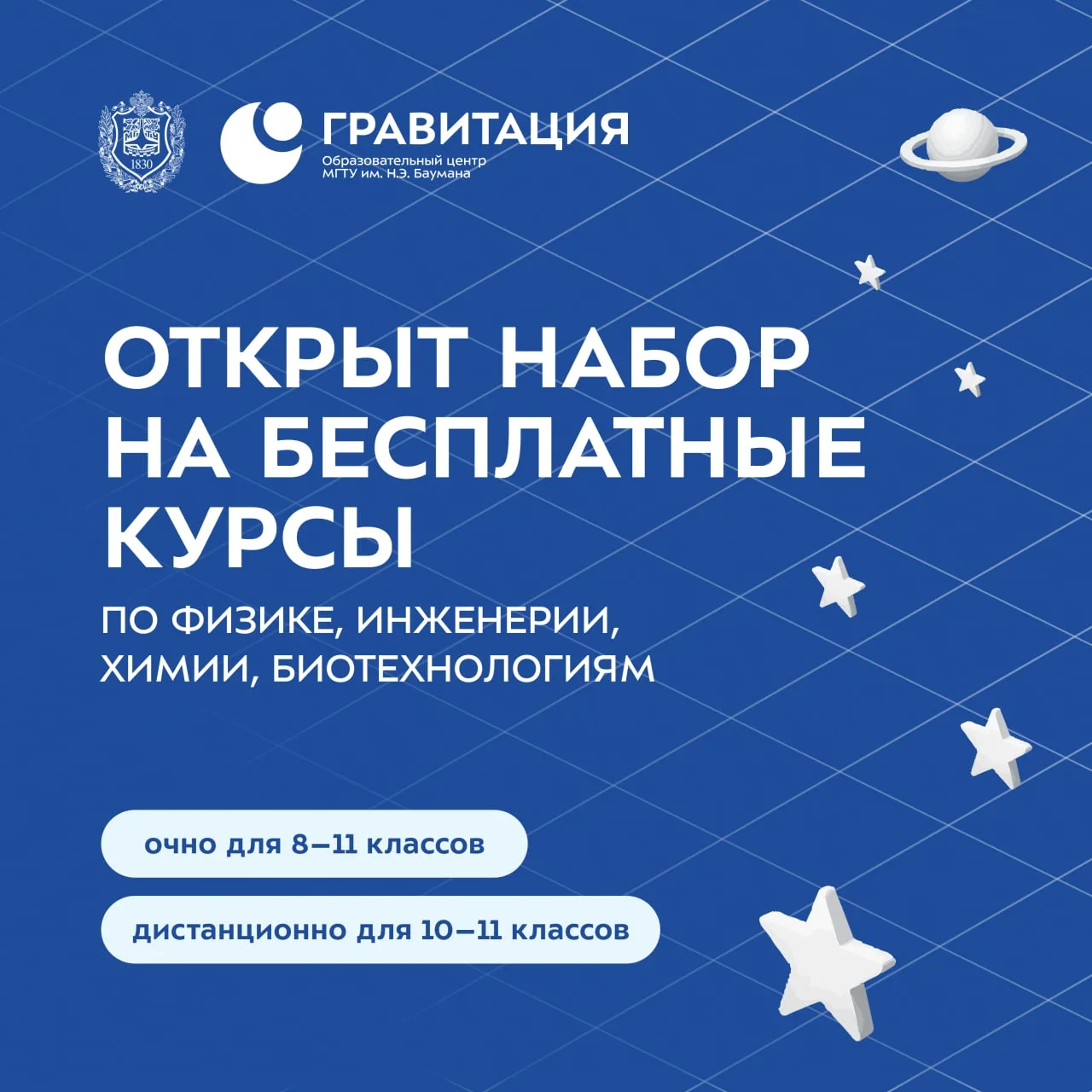 🚀 Учебный центр «Гравитация» открывает набор на бесплатные курсы  Уже сейчас доступна регистрация на