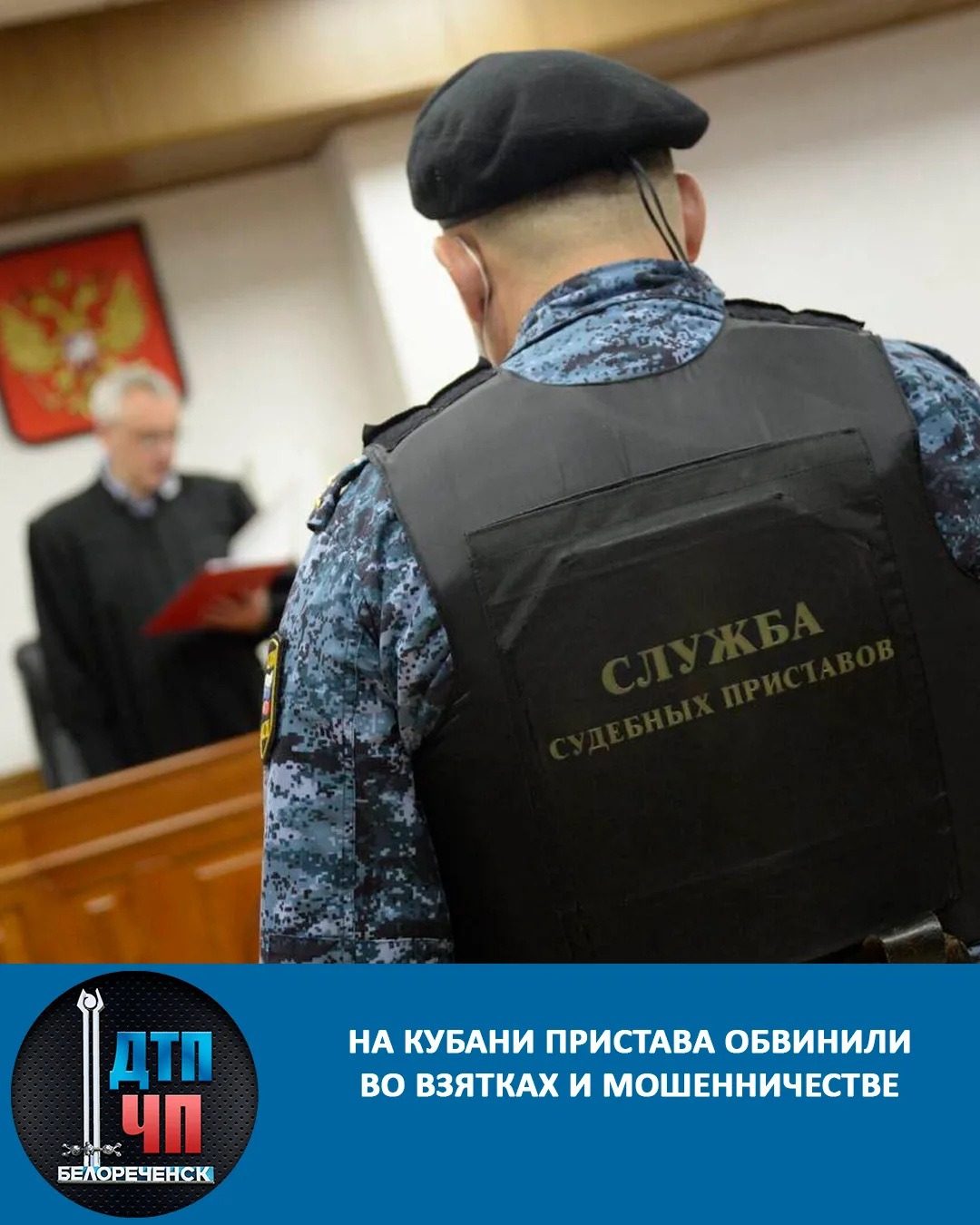 На Кубани пристава обвинили во взятках и мошенничестве.  По данным следствия, в 2022 году сотрудник 